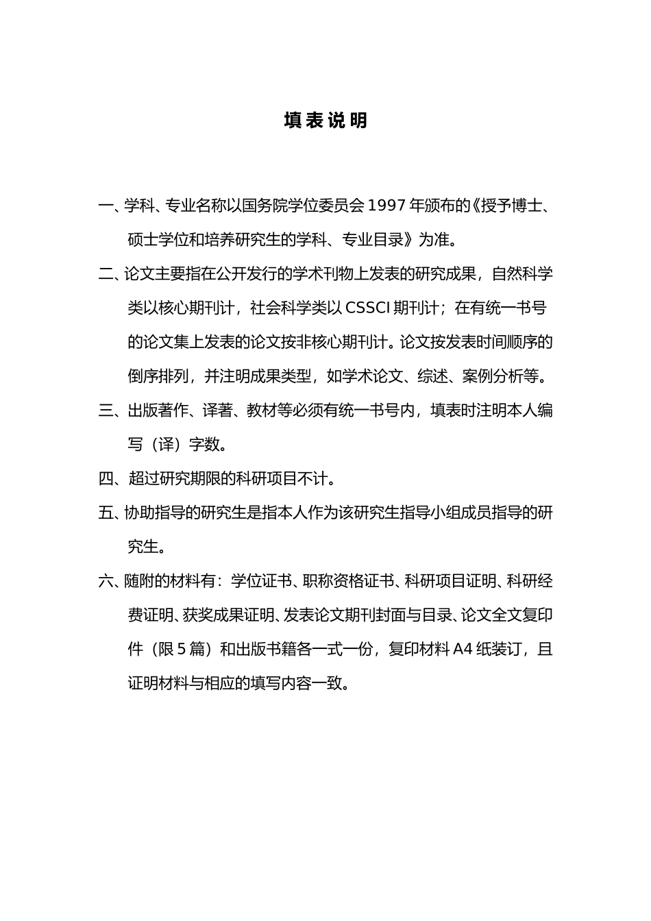 附件一中山大学硕士生指导教师申请表.doc_第2页