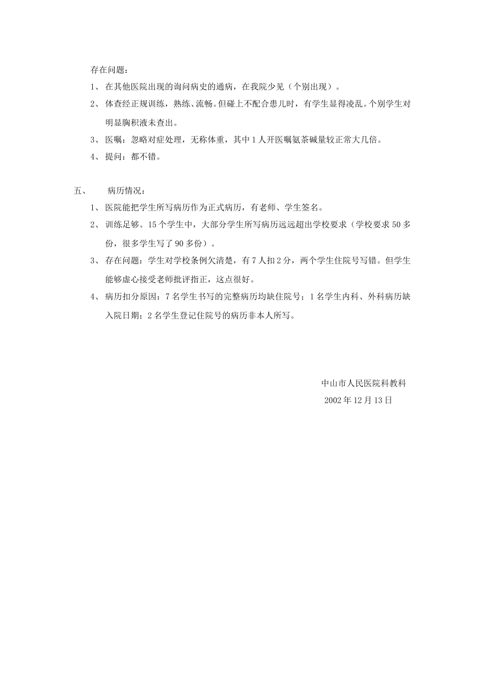 广州医临床医学本科98级毕业考试汇总.doc_第2页