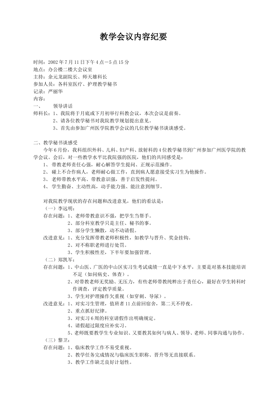教学会议内容纪要.doc_第1页
