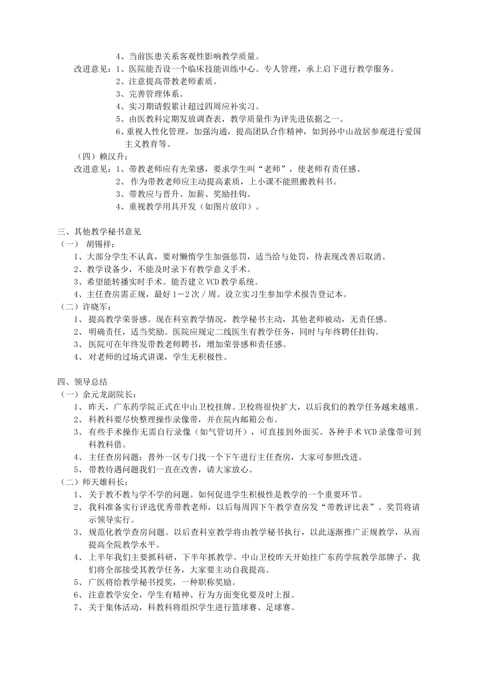 教学会议内容纪要.doc_第2页