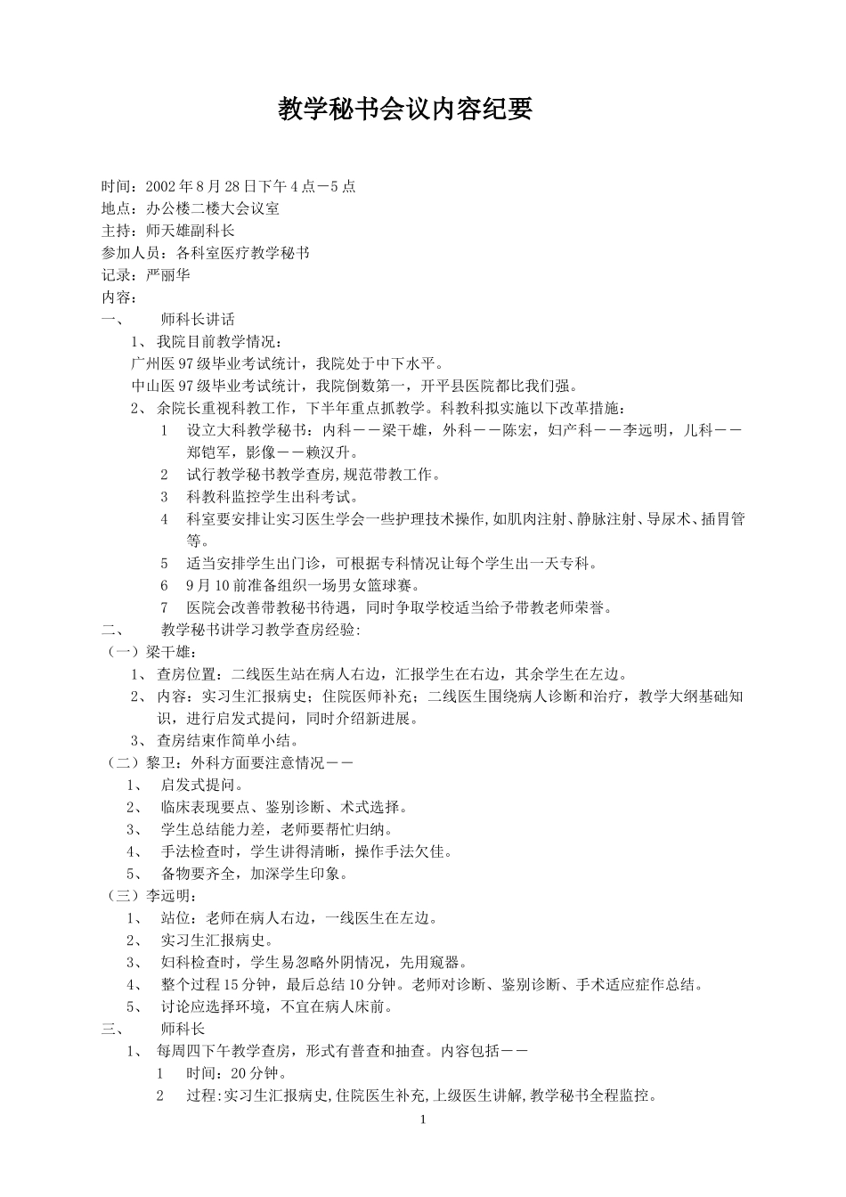 教学秘书会议.doc_第1页