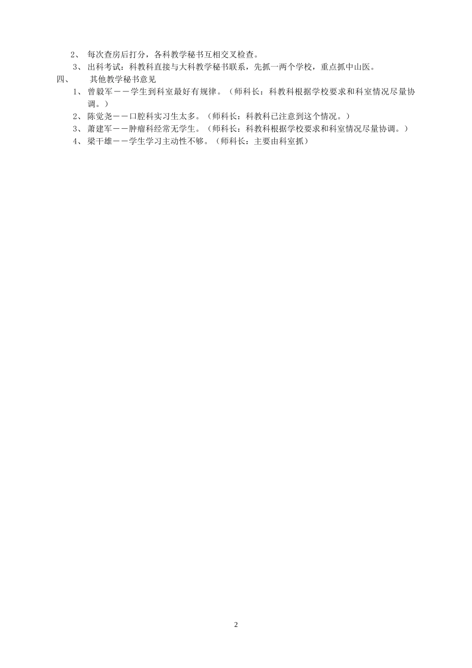 教学秘书会议.doc_第2页