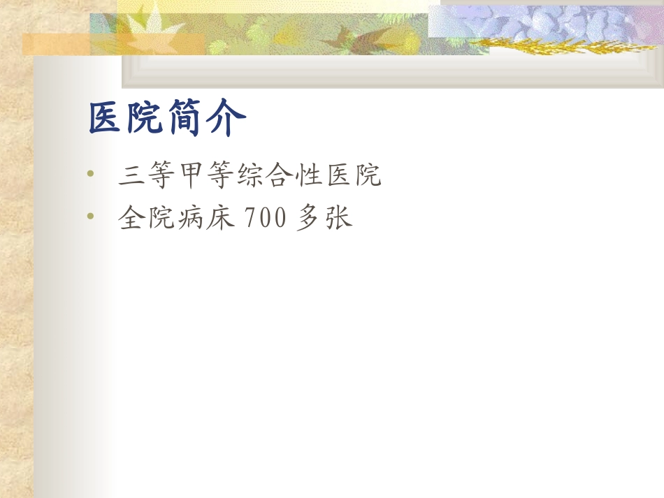 实习生管理规定.ppt_第2页