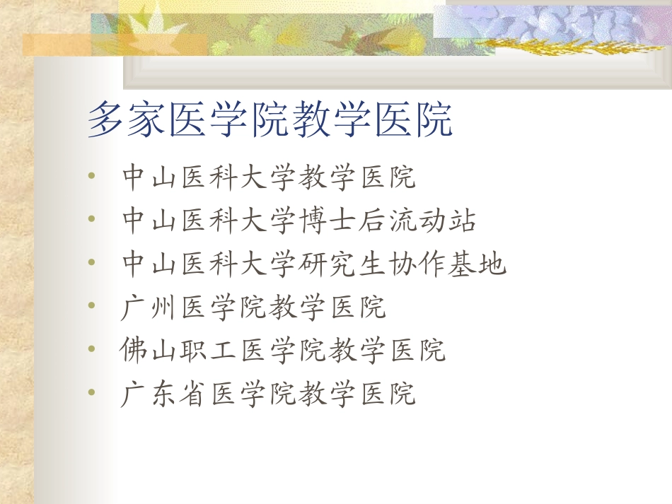 实习生管理规定.ppt_第3页