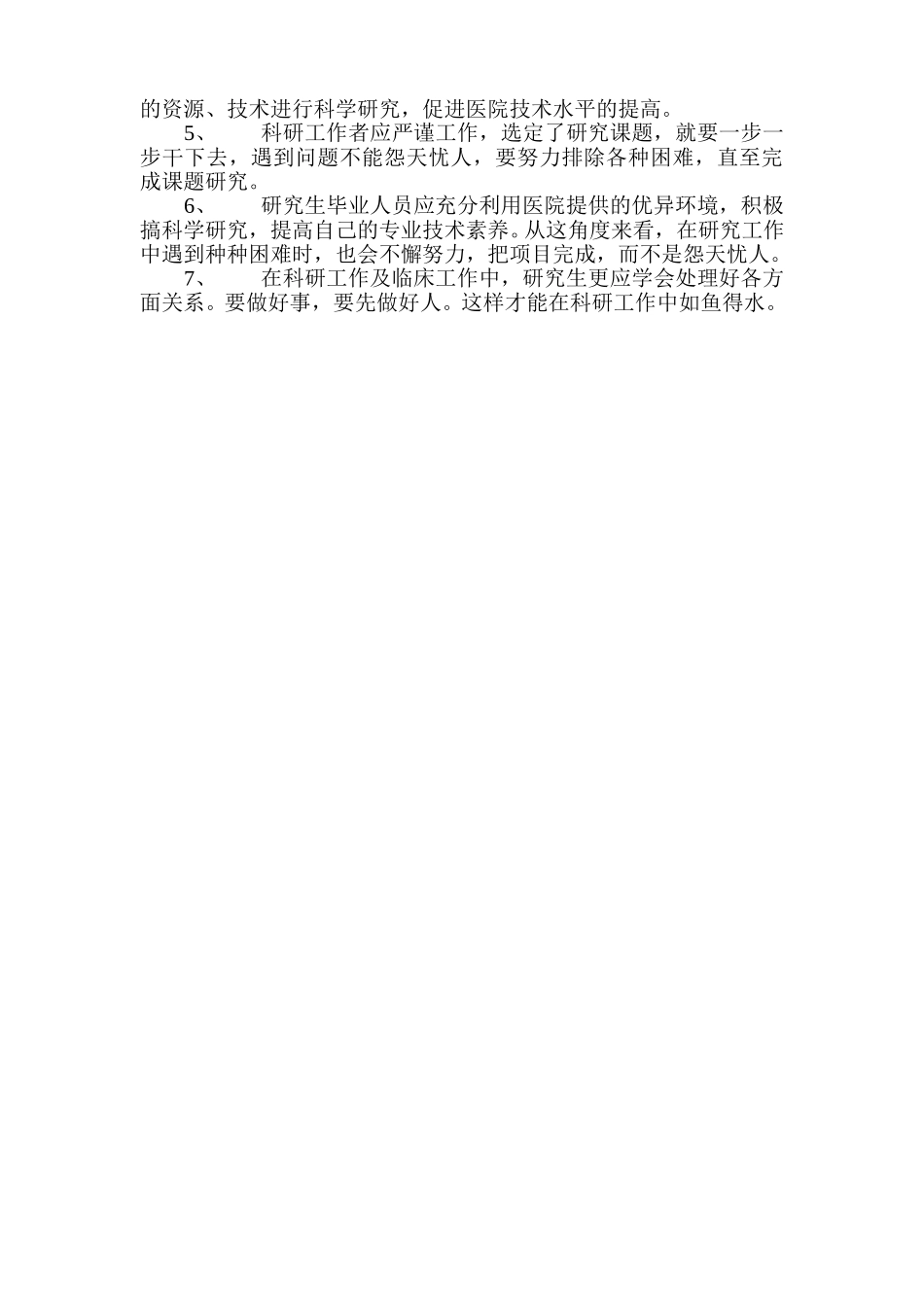 研究生科研工作座谈会总结.doc_第2页
