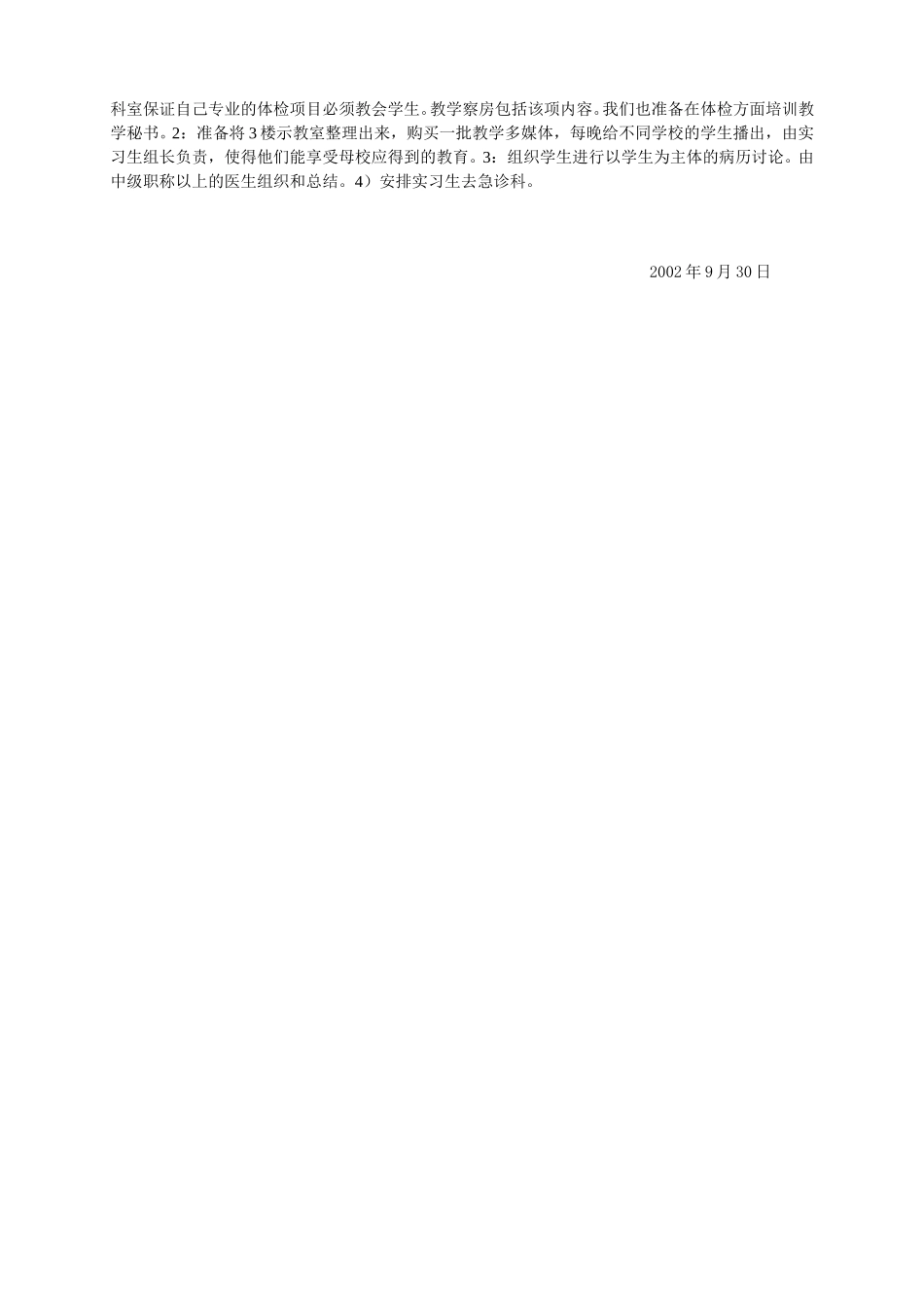 中山医教学会议汇报.doc_第2页