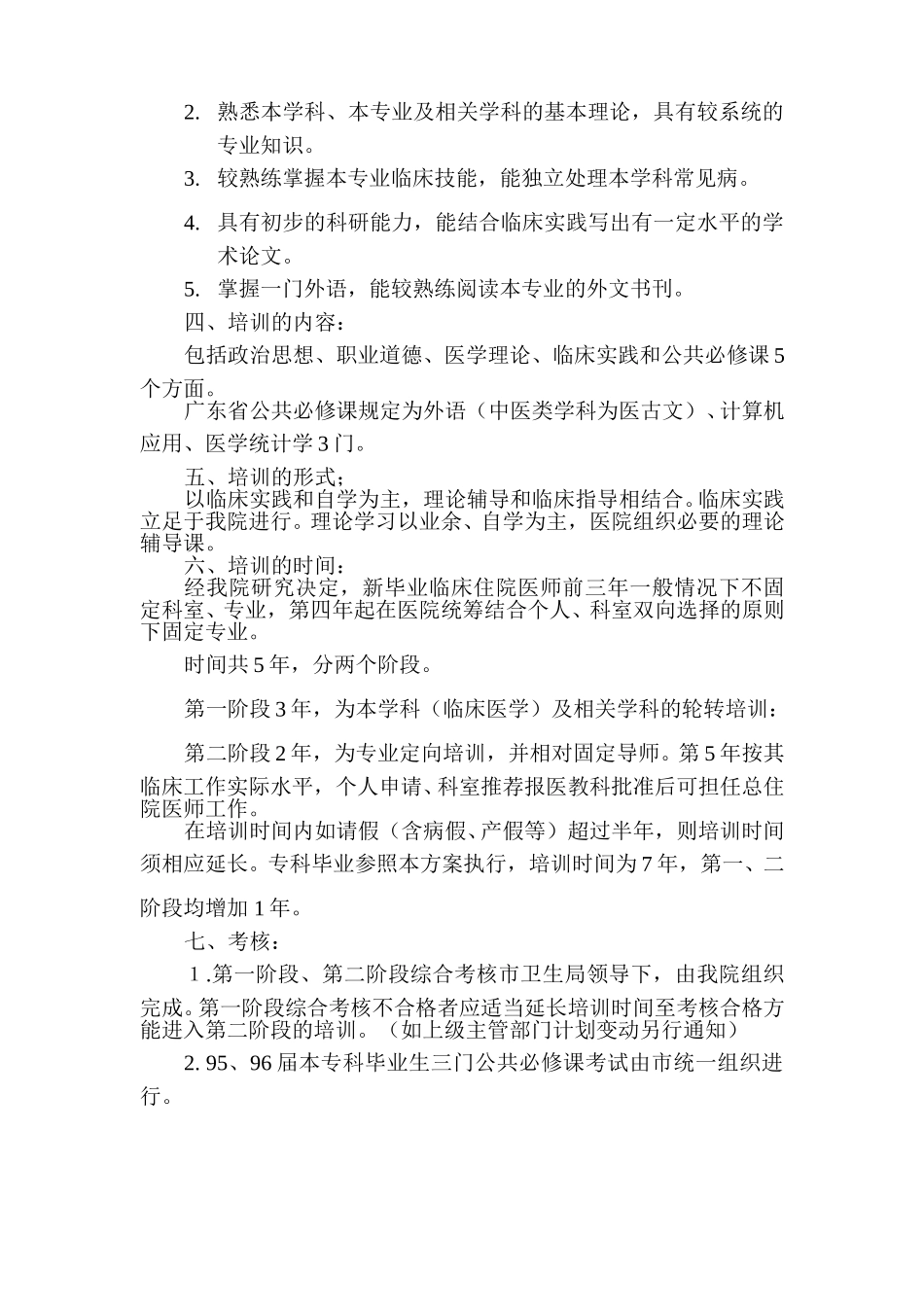 住院医师规范化培训试行办法.doc_第2页