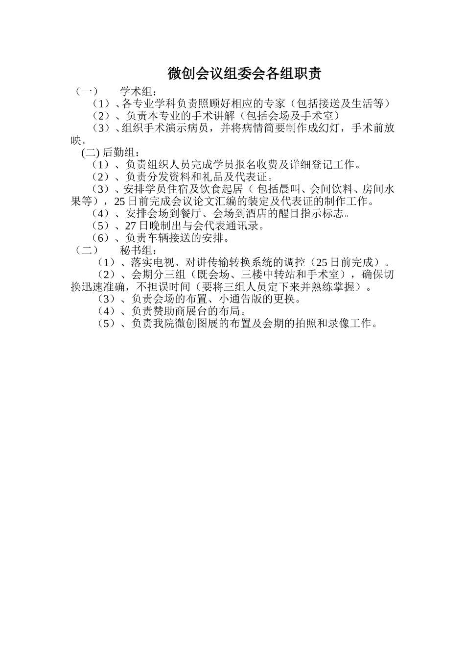 挽救的文档 1.doc_第1页