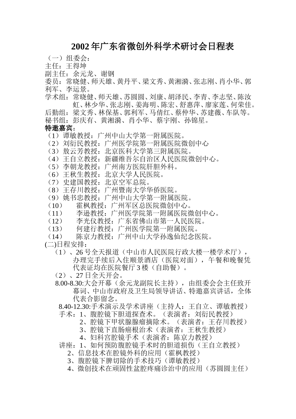 挽救的文档.doc_第1页