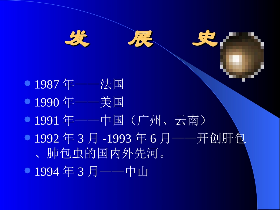 微创技术在多学科领域的.ppt_第3页