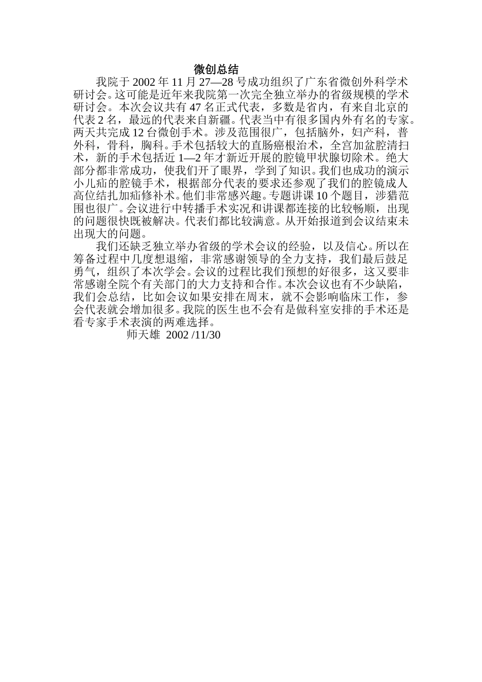 新建 Microsoft Word 文档.doc_第1页