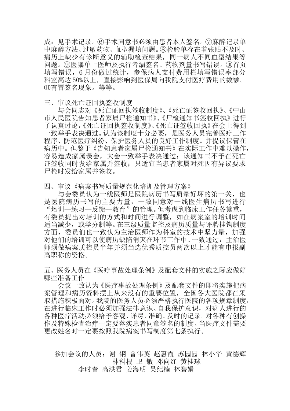 病案委员会会议纪要.doc_第2页