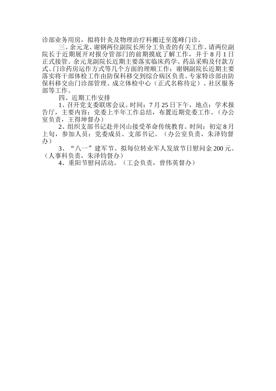 党委会议（扩大）纪要.doc_第2页