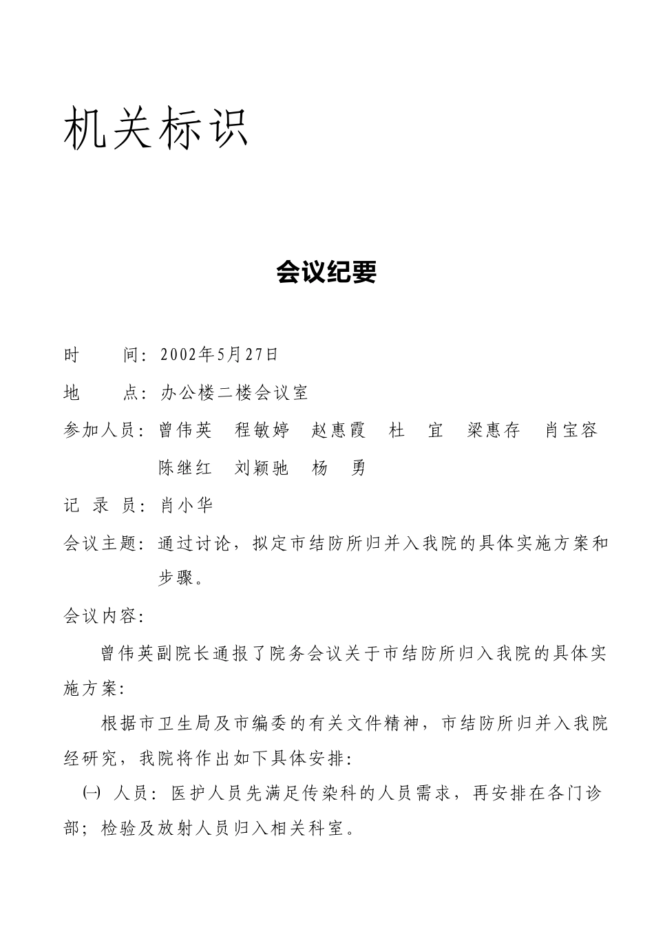 会议纪要（5.27).doc_第1页