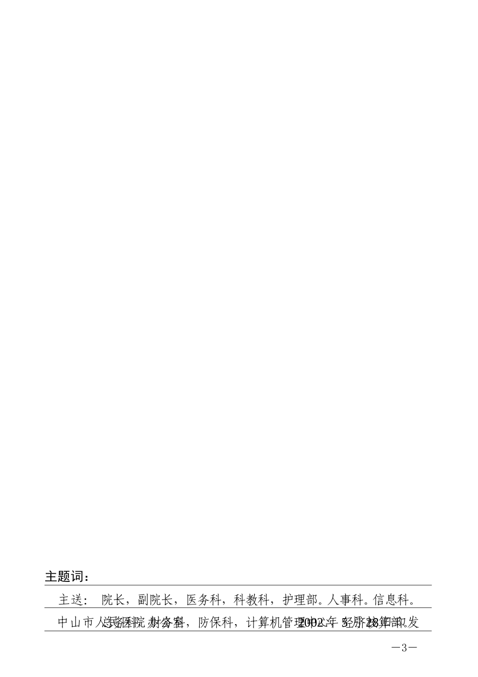 会议纪要（5.27).doc_第3页