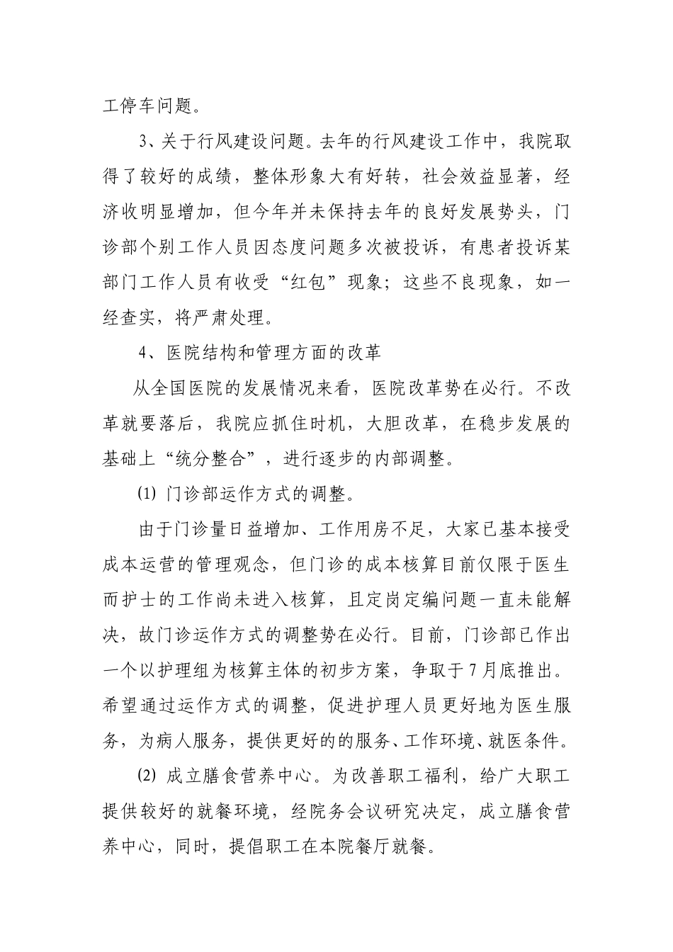 院 周 会 纪 要.doc_第2页