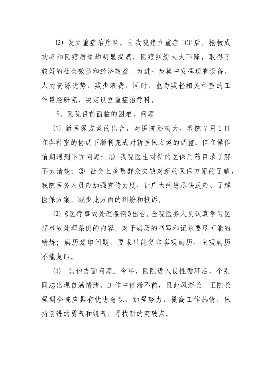 院 周 会 纪 要.doc_第3页