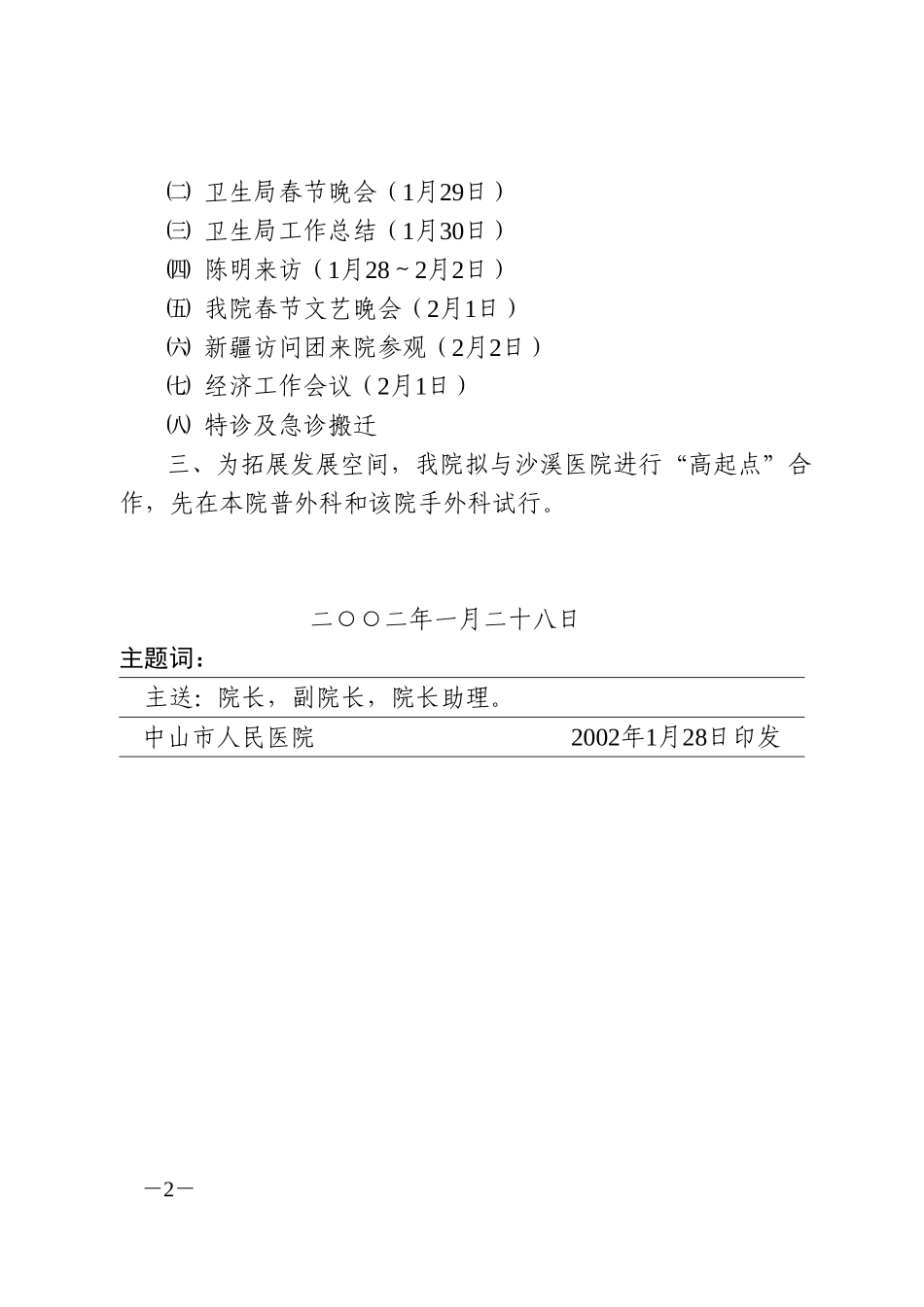 院务会会议纪要(1.28).doc_第2页