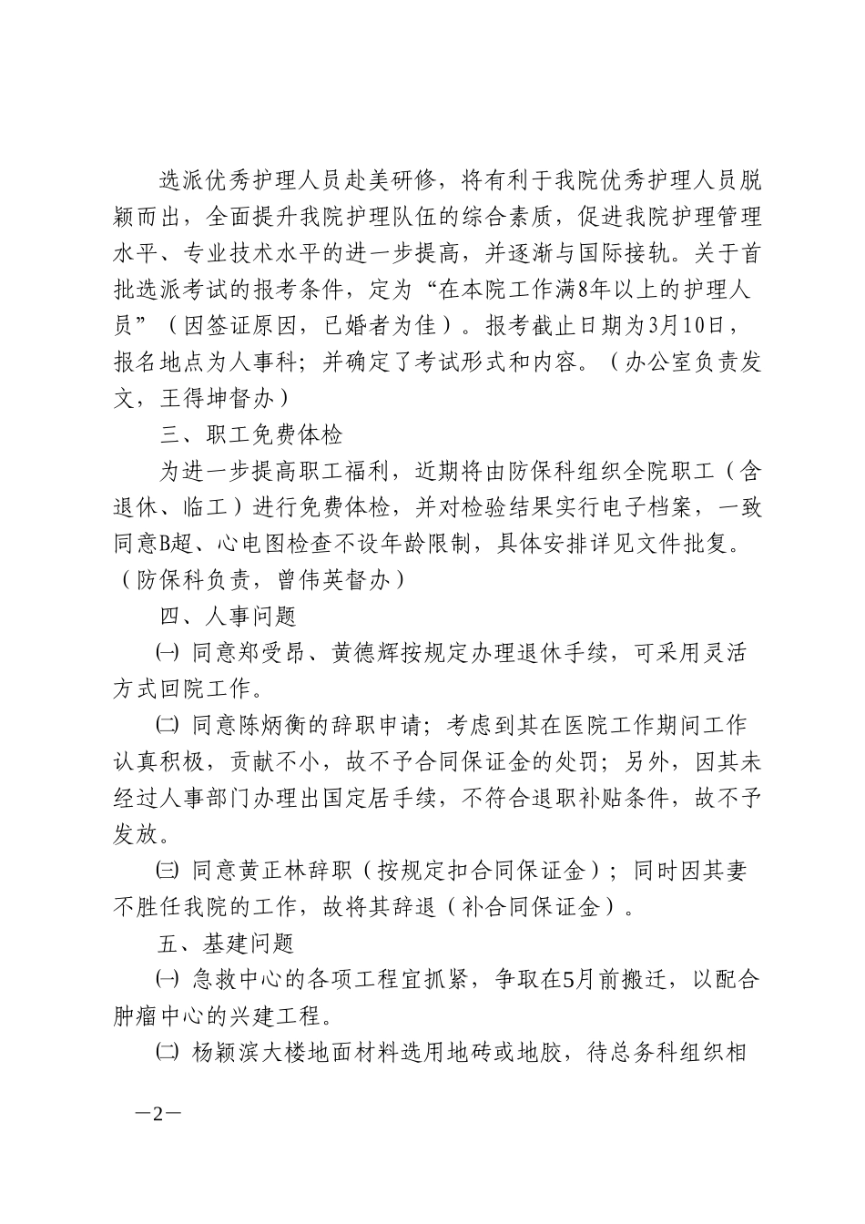 院务会会议纪要(2.26).doc_第2页