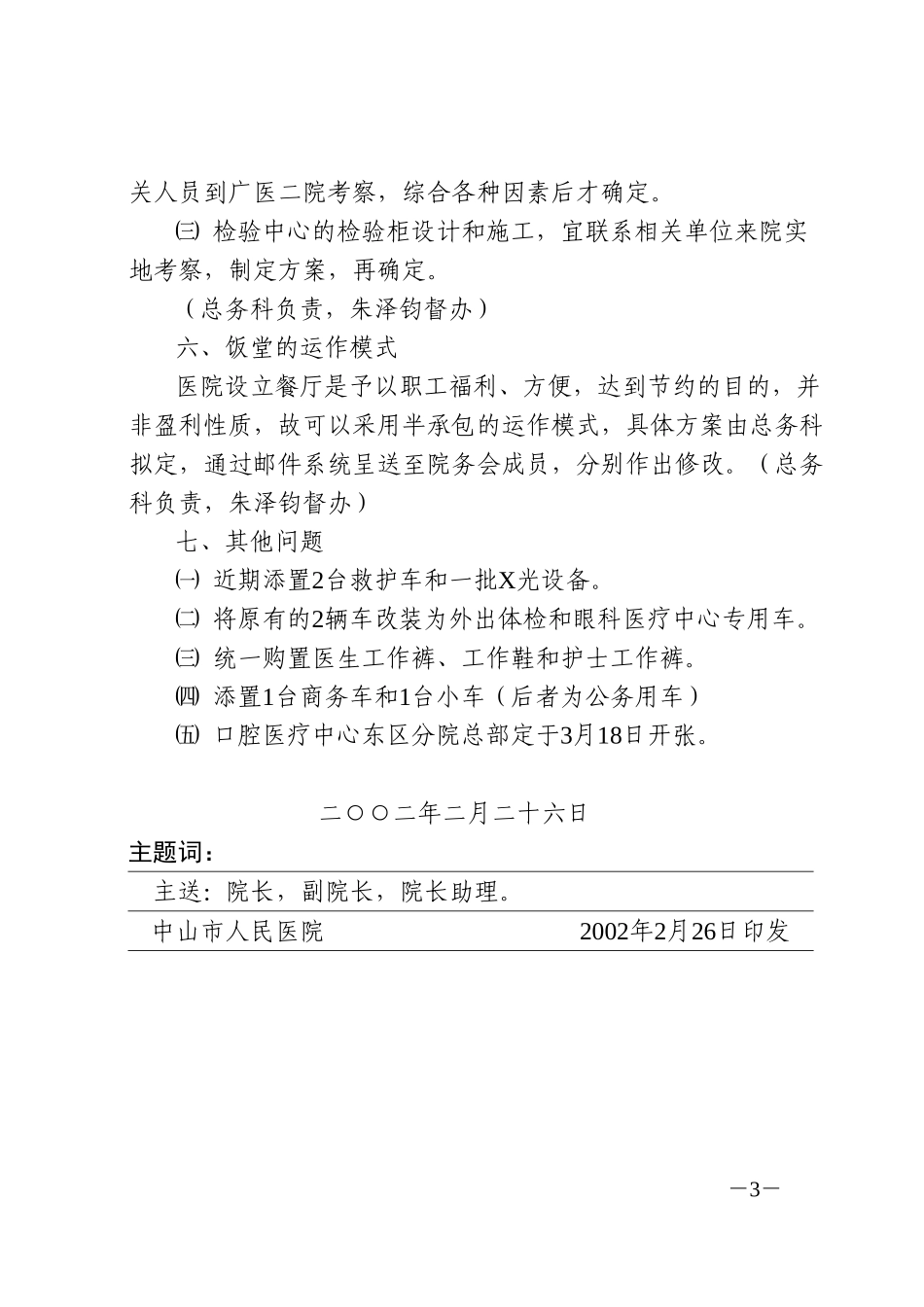 院务会会议纪要(2.26).doc_第3页