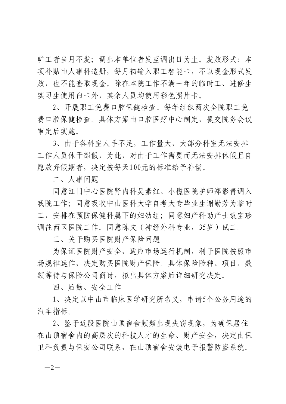院务会会议纪要(4.1).doc_第2页