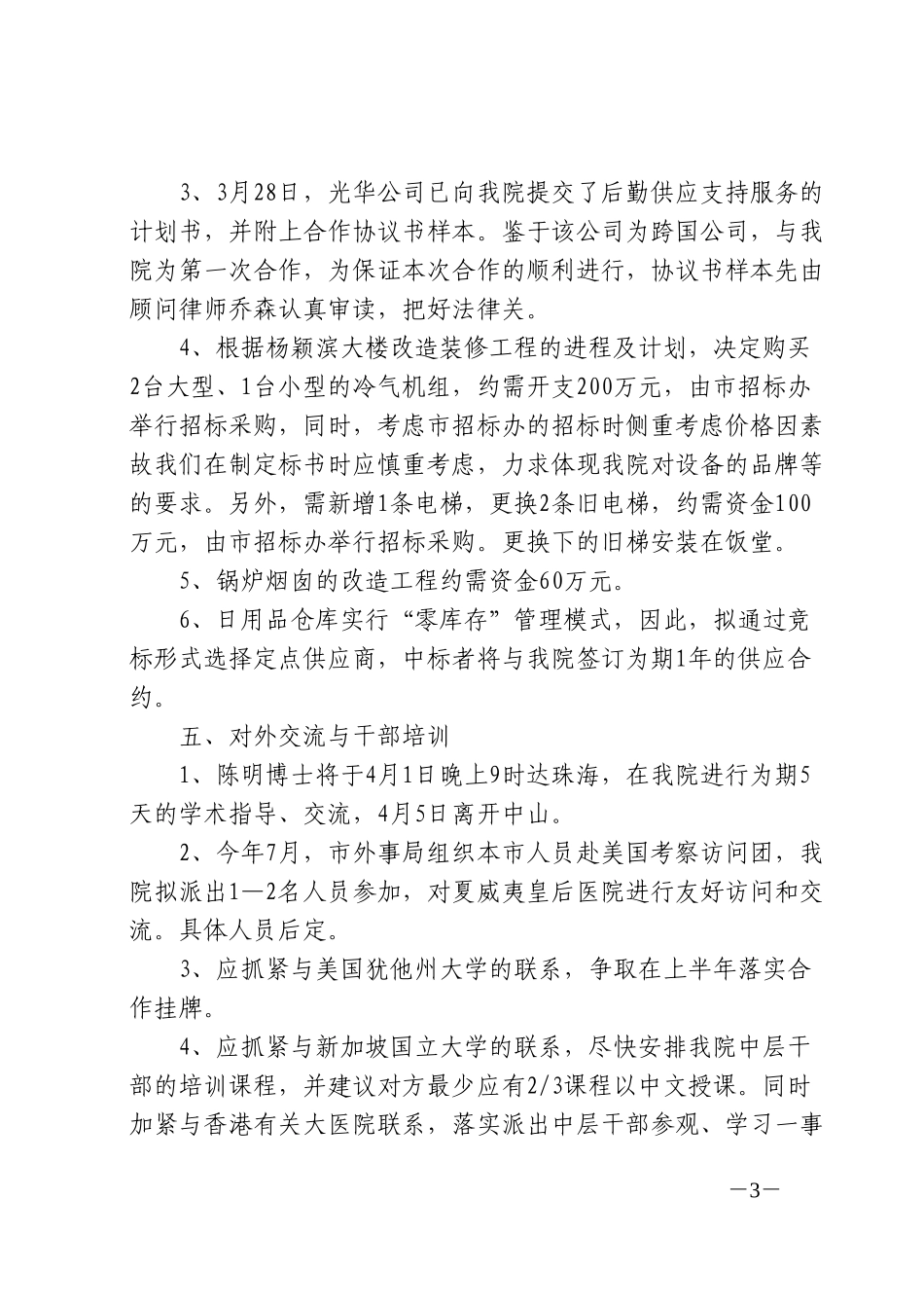 院务会会议纪要(4.1).doc_第3页