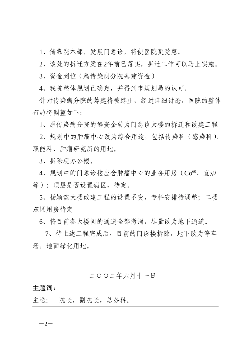 院务会会议纪要（6．11）.doc_第2页