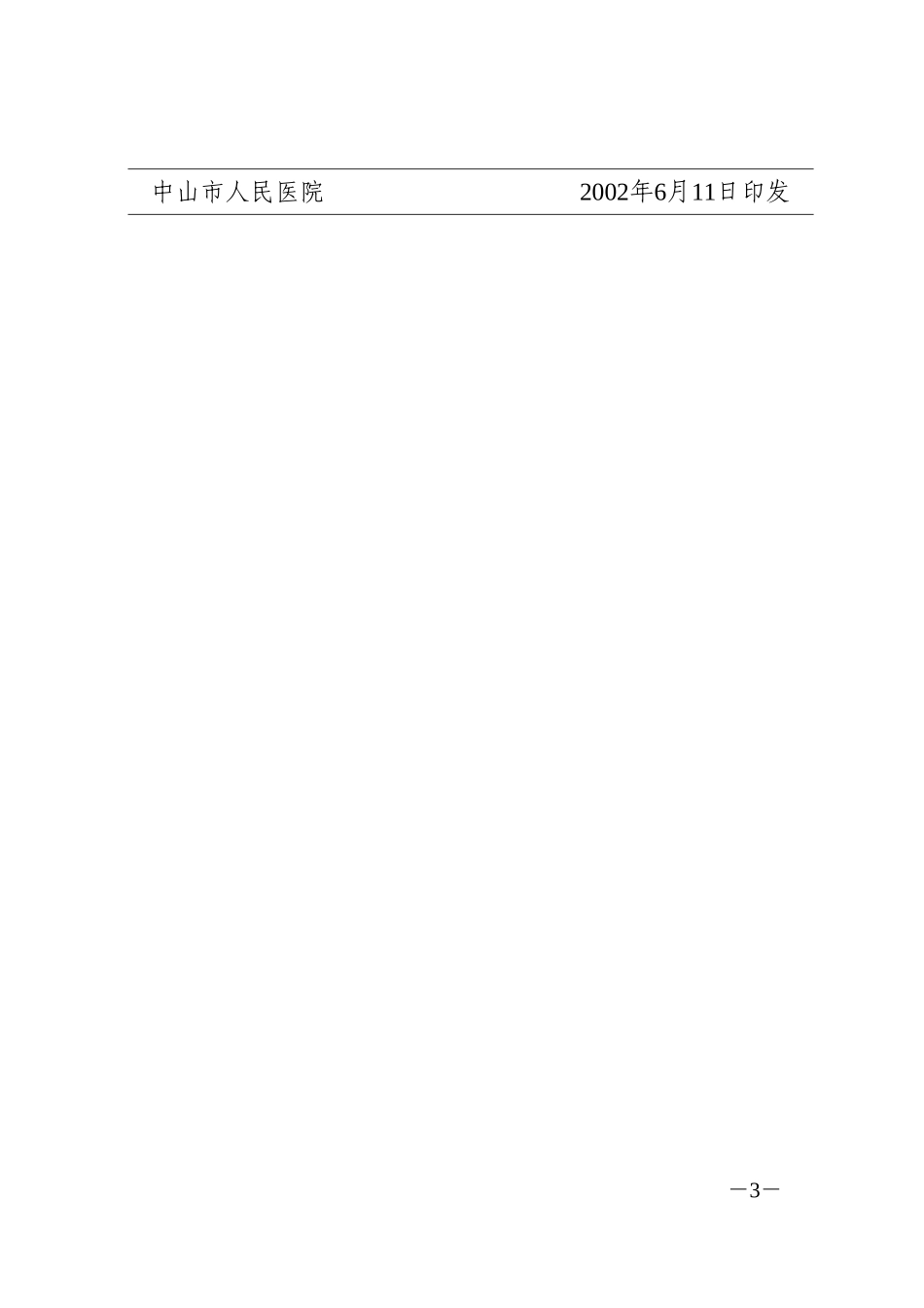 院务会会议纪要（6．11）.doc_第3页