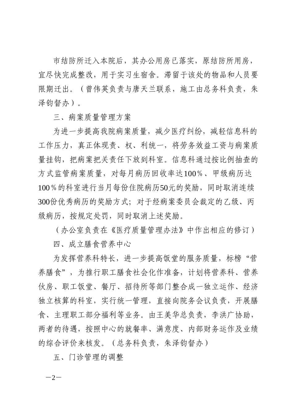 院务会会议纪要（6．24）.doc_第2页