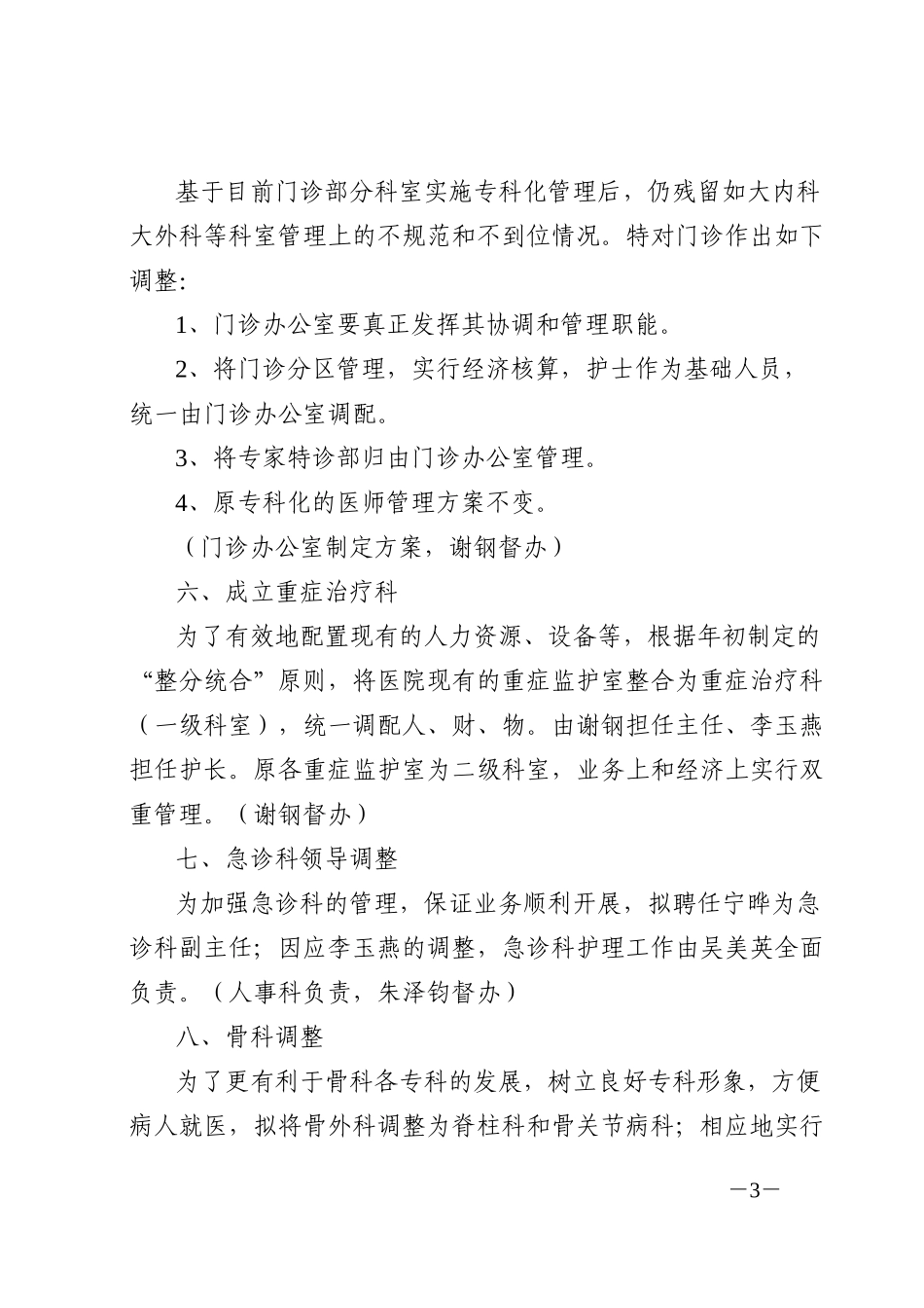 院务会会议纪要（6．24）.doc_第3页