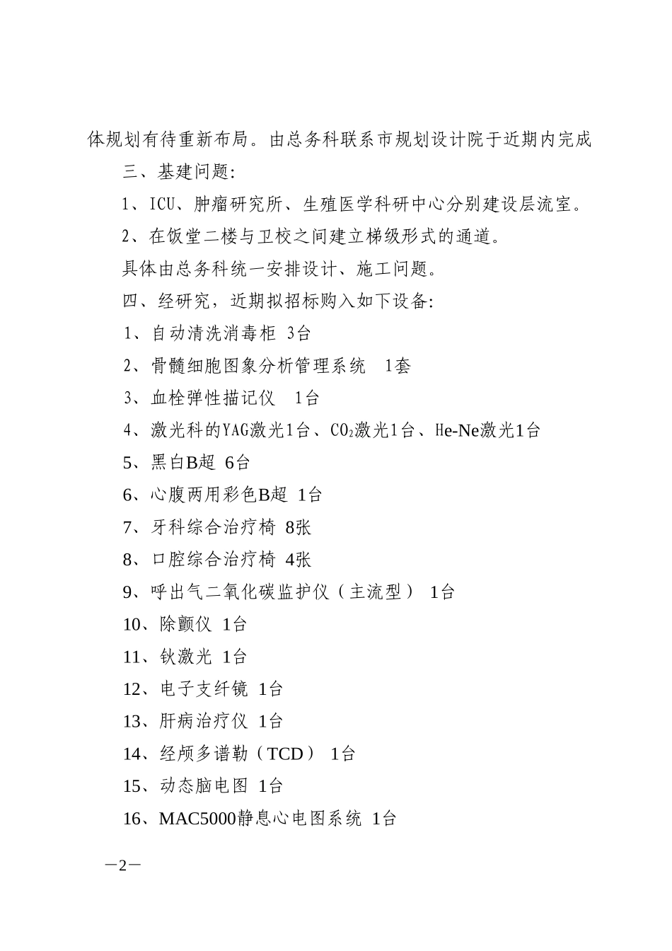 院务会会议纪要(7.2).doc_第2页