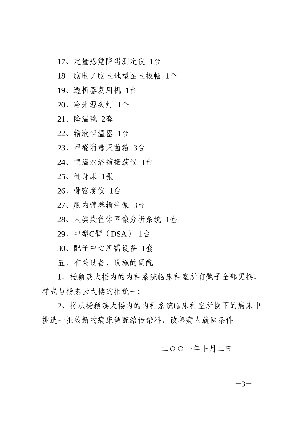院务会会议纪要(7.2).doc_第3页