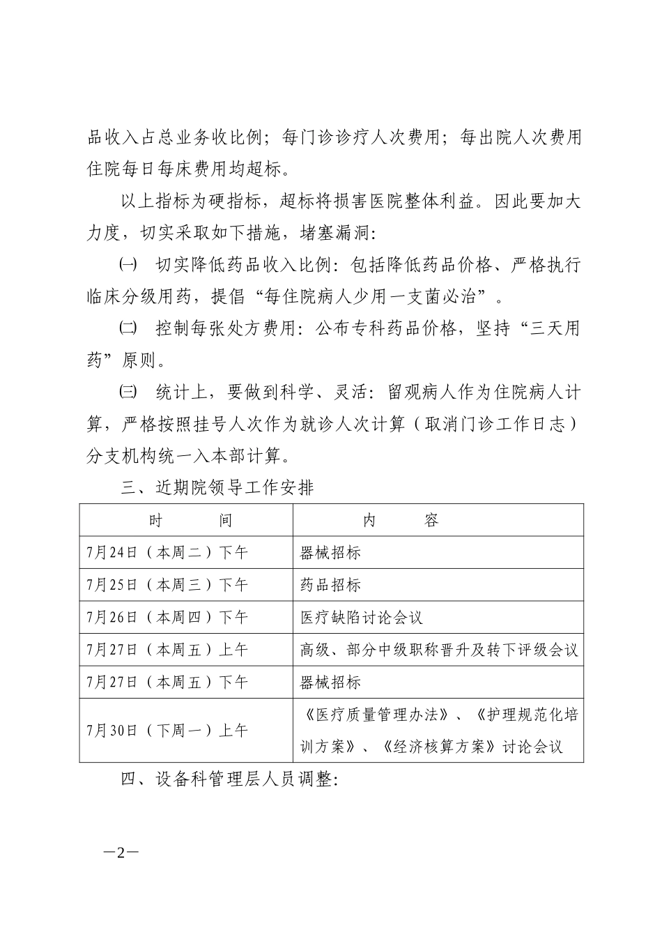 院务会会议纪要(7.22).doc_第2页