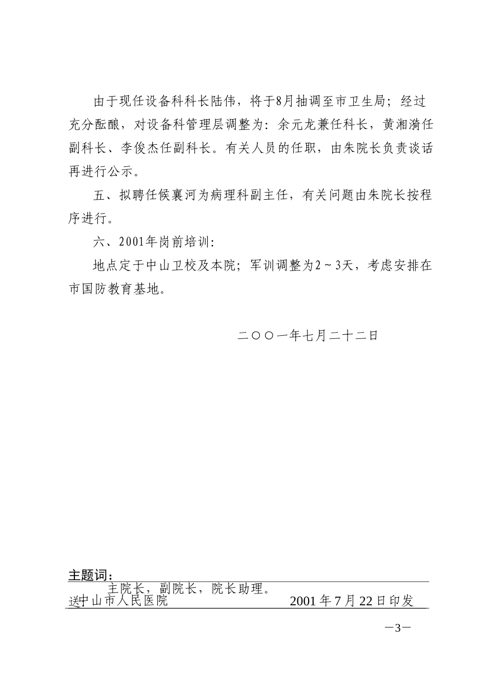 院务会会议纪要(7.22).doc_第3页