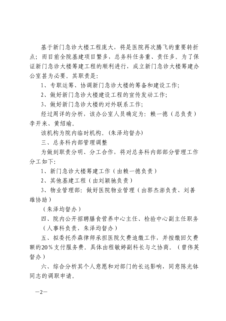 院务会会议纪要（7．29）.doc_第2页