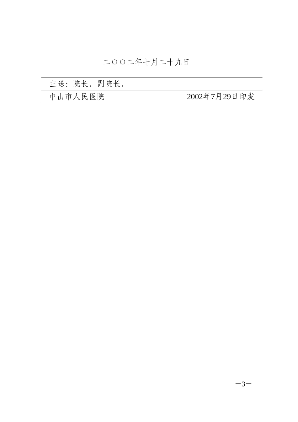 院务会会议纪要（7．29）.doc_第3页