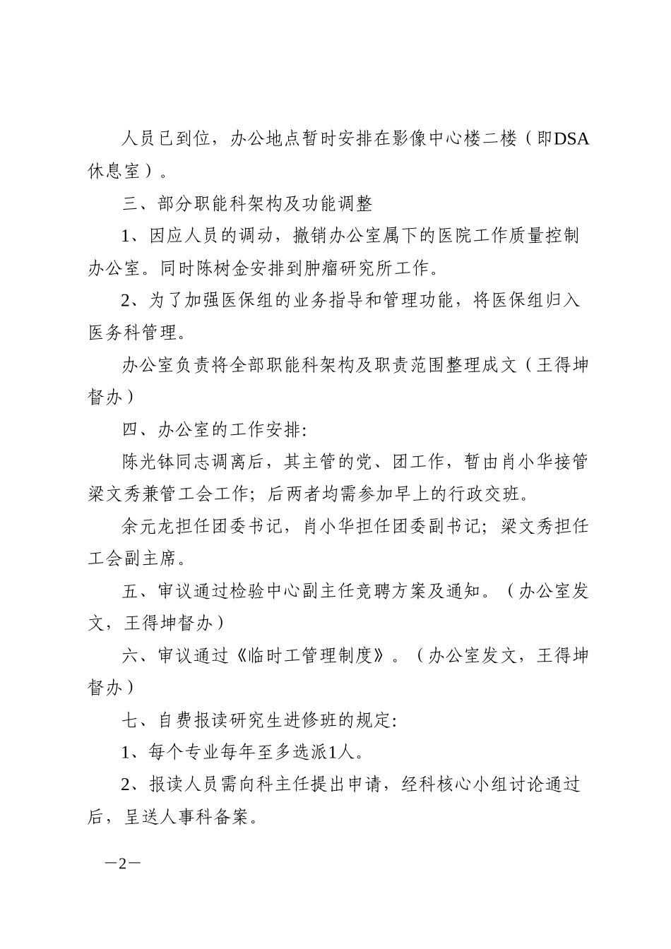 院务会会议纪要（8．5）.doc_第2页