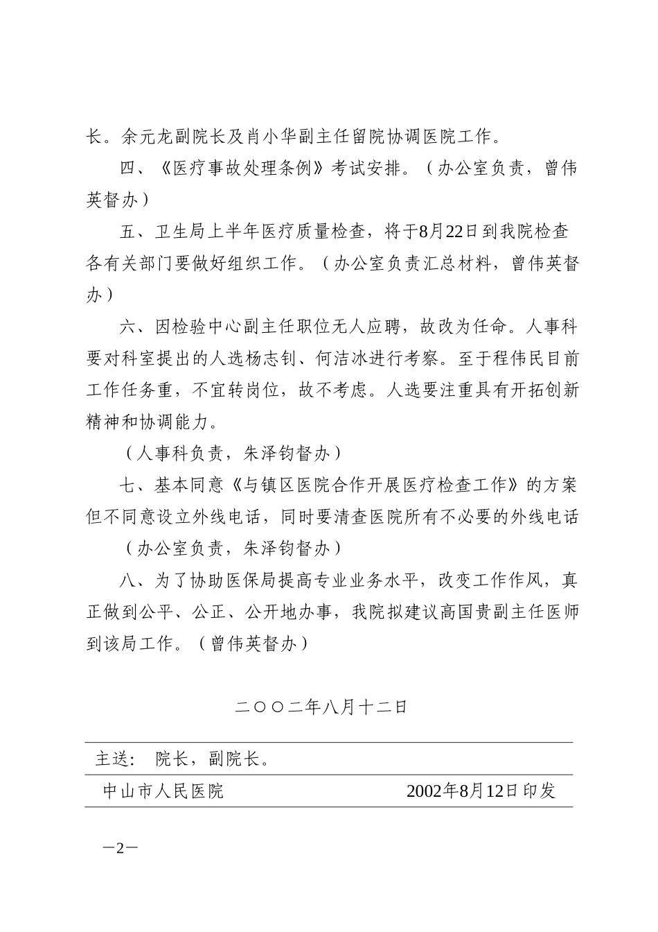 院务会会议纪要（8．12）.doc_第2页