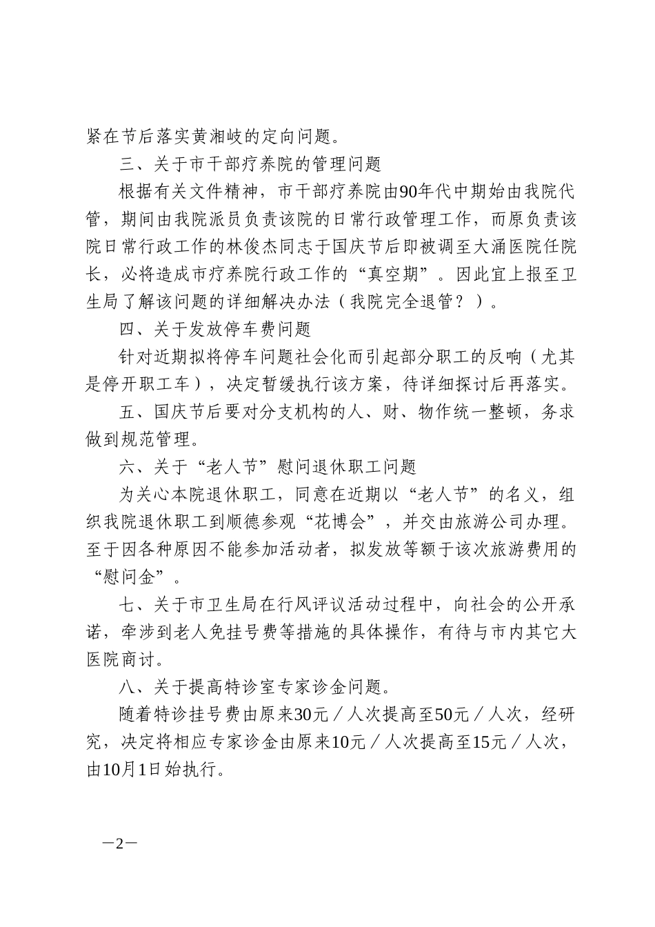 院务会会议纪要(9．30).doc_第2页