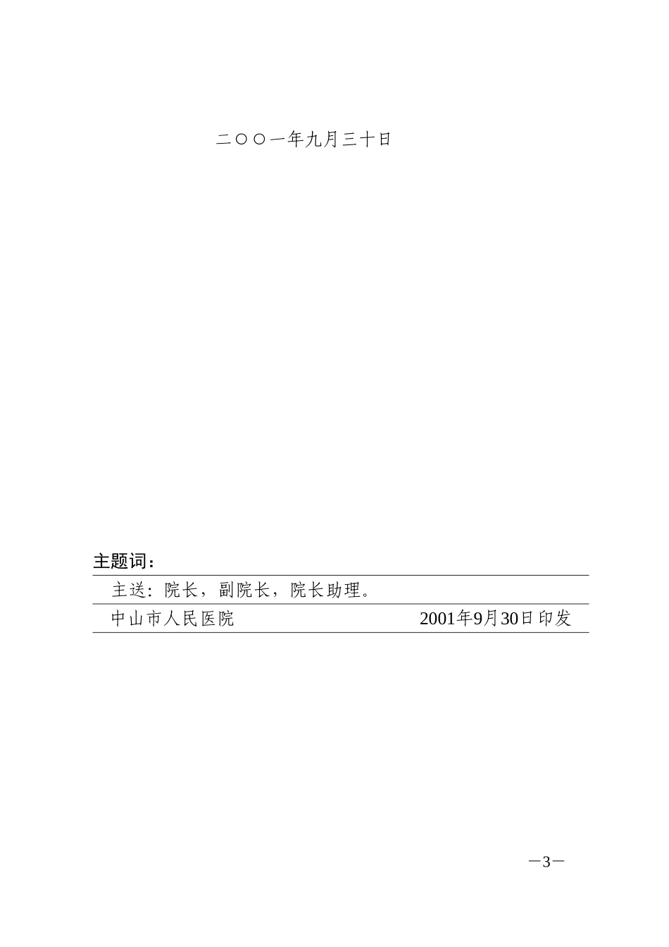 院务会会议纪要(9．30).doc_第3页