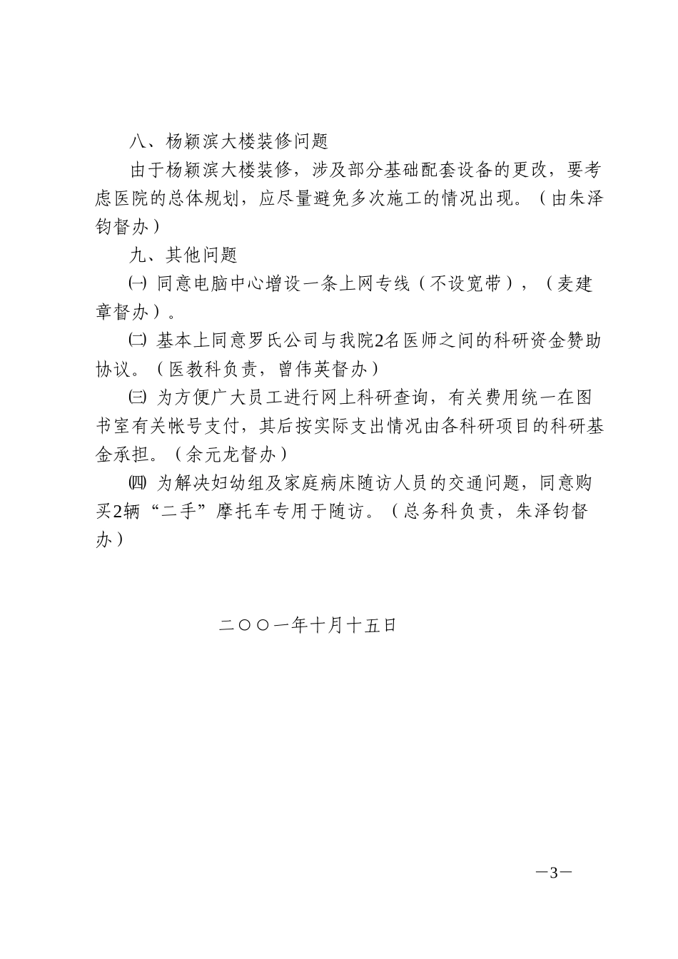 院务会会议纪要(10．15).doc_第3页