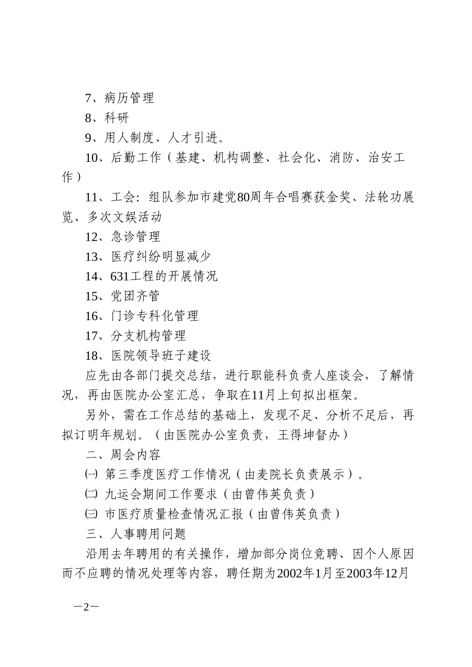 院务会会议纪要(10.22).doc_第2页