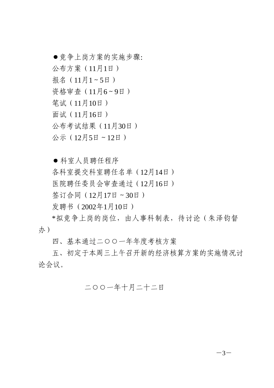 院务会会议纪要(10.22).doc_第3页