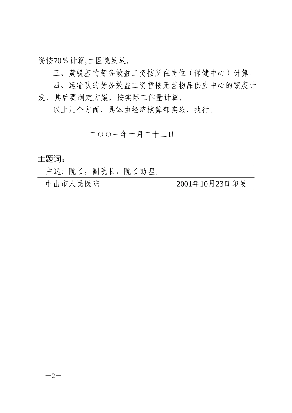 院务会会议纪要(10.24).doc_第2页