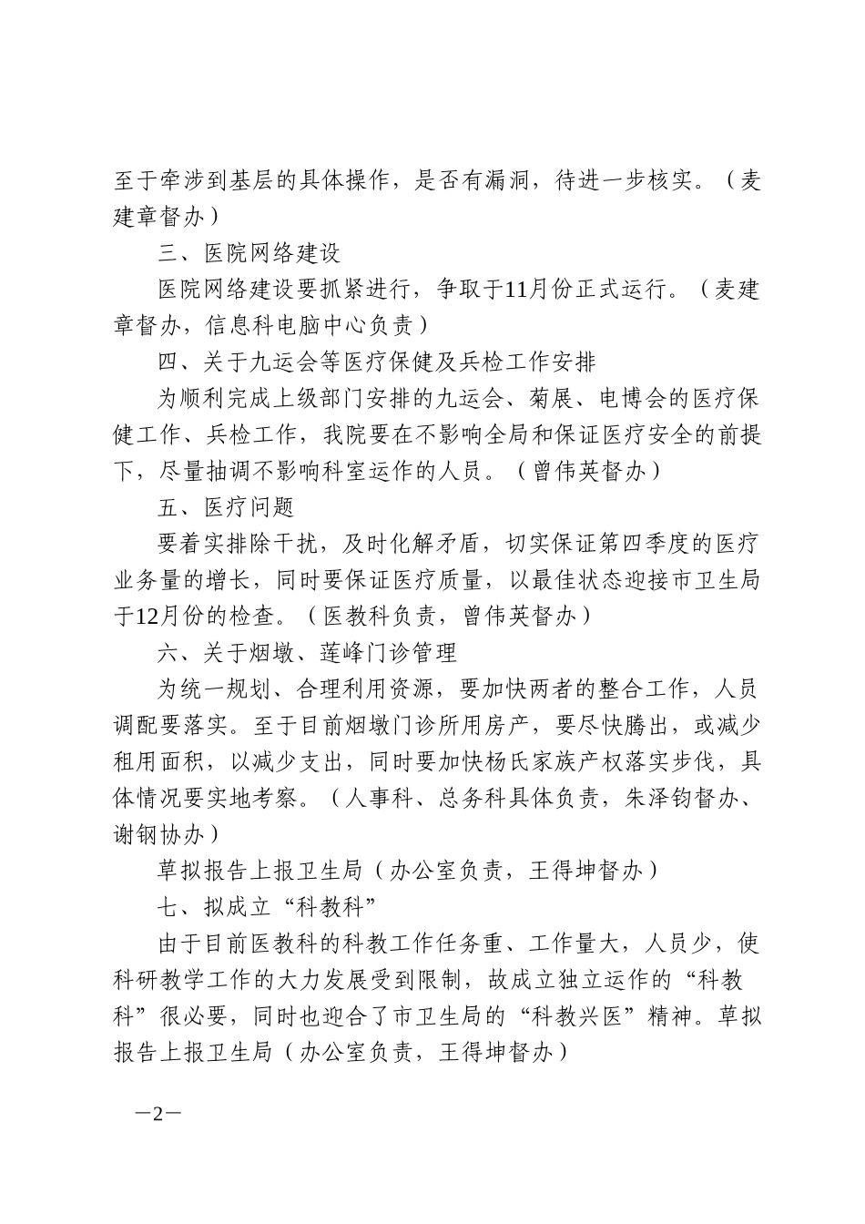 院务会会议纪要(10.29).doc_第2页