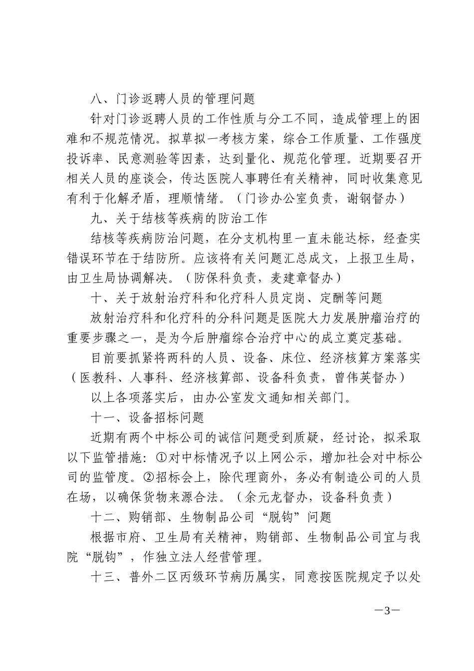 院务会会议纪要(10.29).doc_第3页