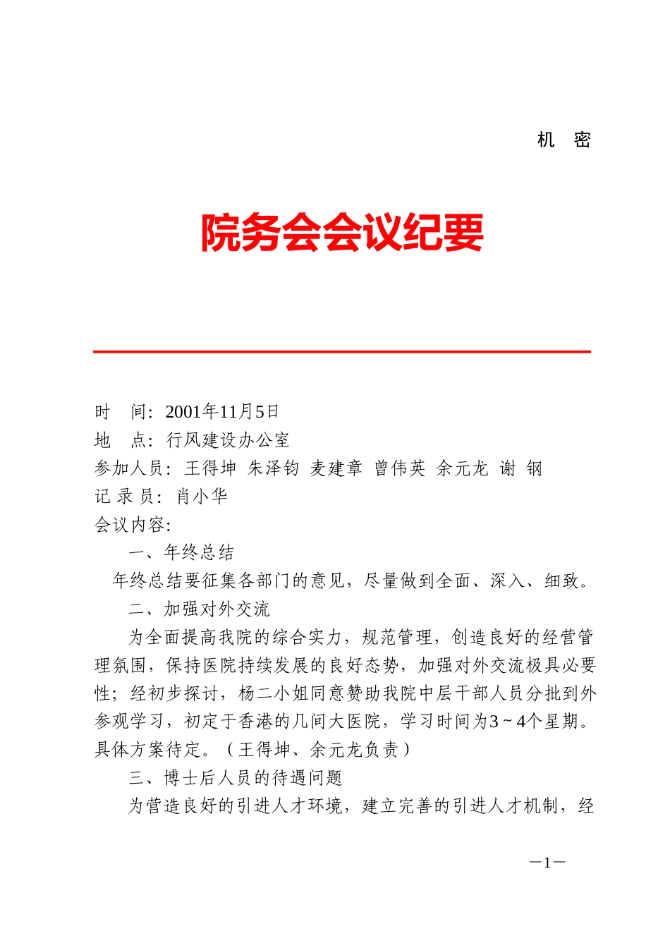 院务会会议纪要(11.5).doc_第1页