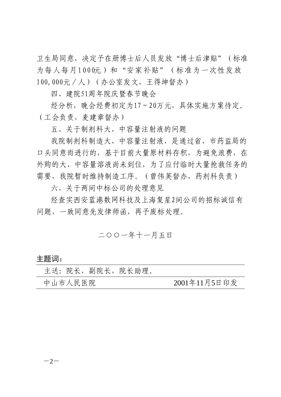 院务会会议纪要(11.5).doc_第2页