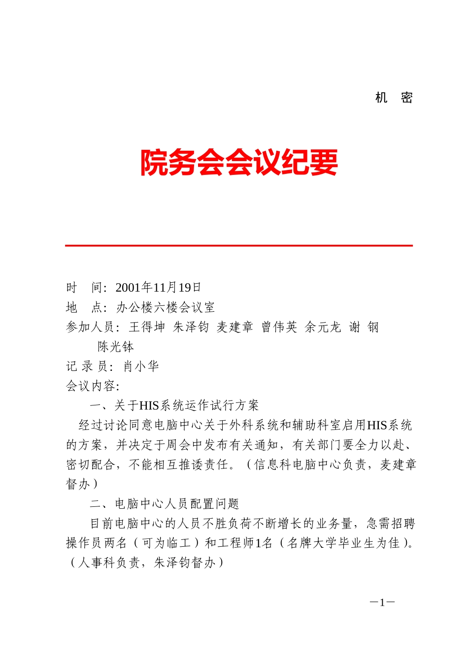 院务会会议纪要(11.19).doc_第1页