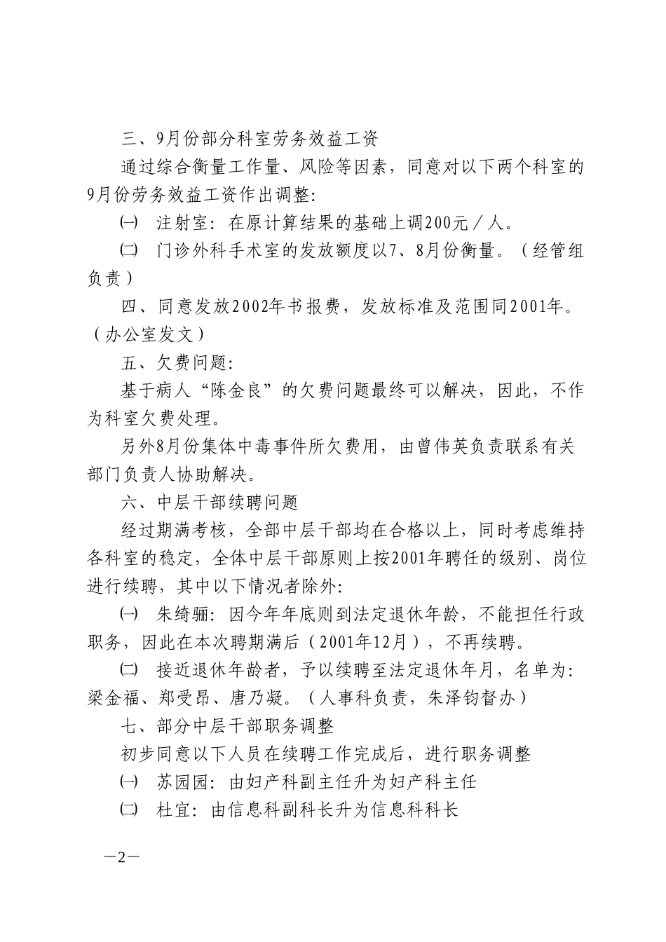 院务会会议纪要(11.19).doc_第2页